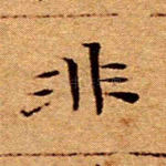 非