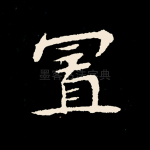 置