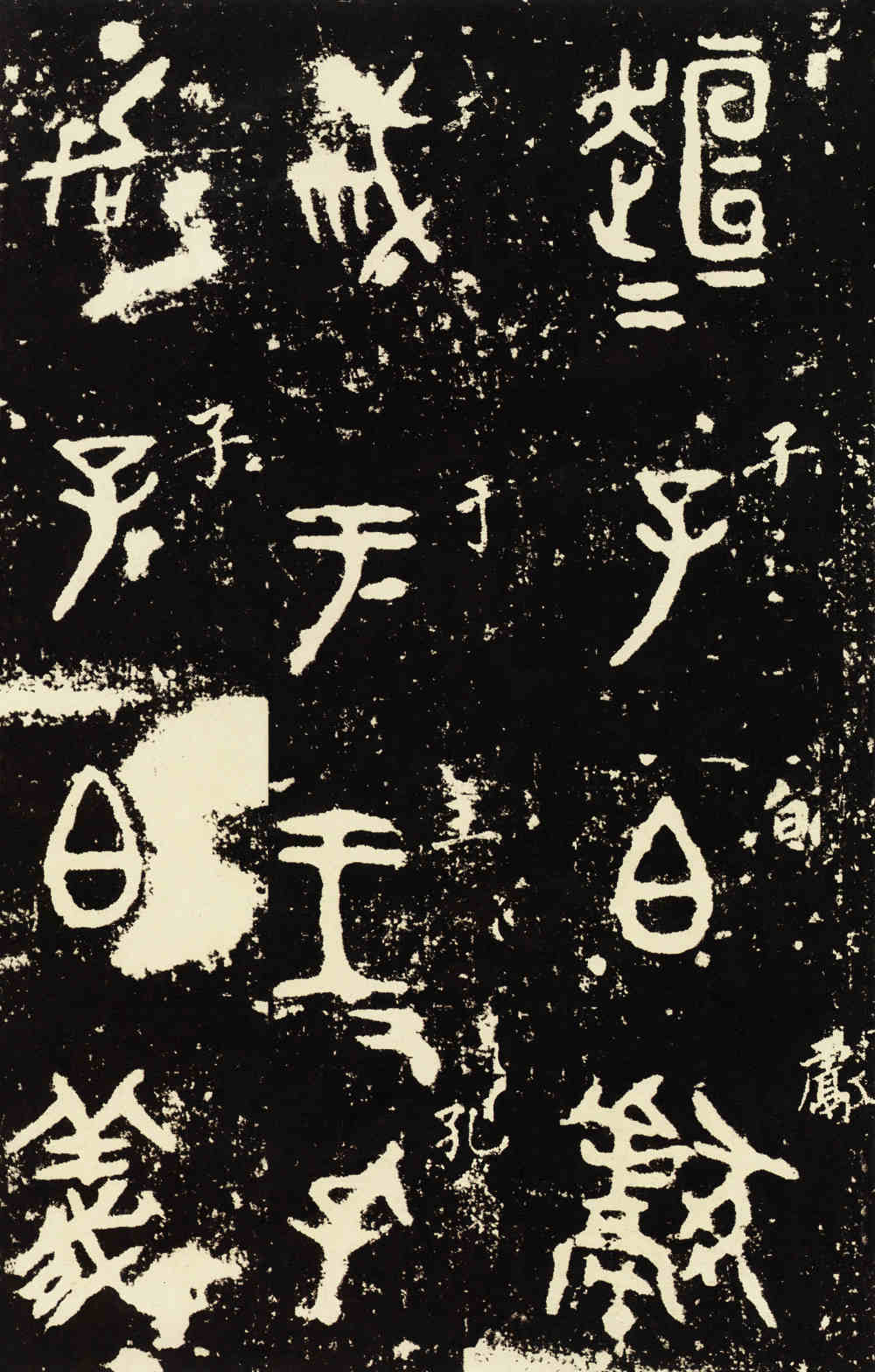 虢季子白盘铭 - 第5页