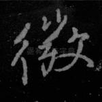 微