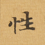 性