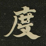 度