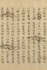 法华经方便品 - 第24页