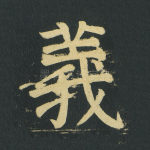 义