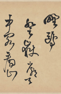 赠张抱一草书诗卷 - 第7页