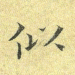 似
