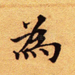 为
