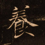 养
