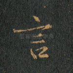 言