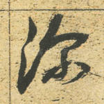 深