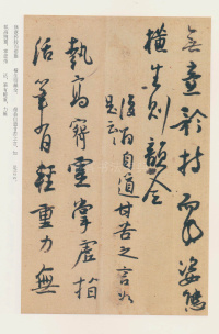 白蕉行草集 - 第4页