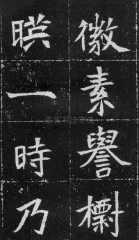 元瑛墓志 - 第31页