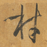 材