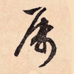 属