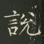 说