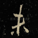 未