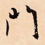 门