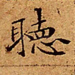 听
