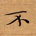 不