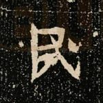 民
