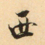 西