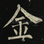 金