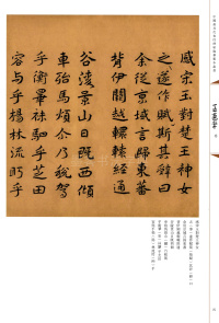 蘧草洛神赋 - 第3页