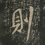 则