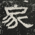 家