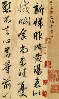 地黄汤帖 - 第1页