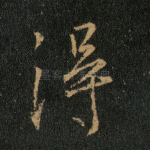 得