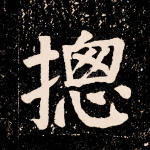 总