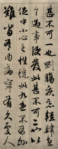与山巨源绝交书 - 第21页
