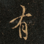有