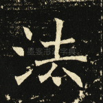 法