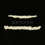 二