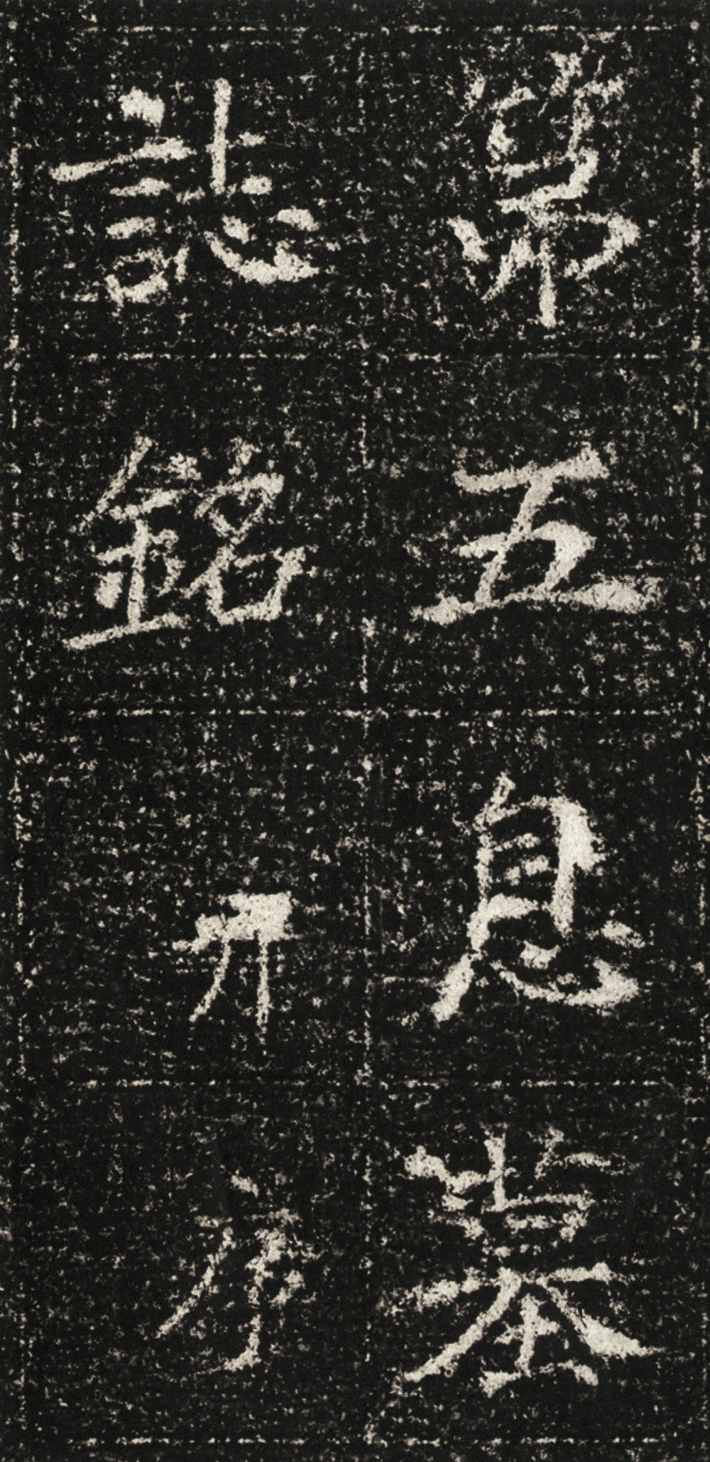 张君第五息墓志 - 第2页