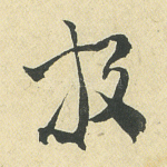 放