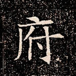 府