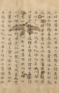 法华经方便品 - 第11页