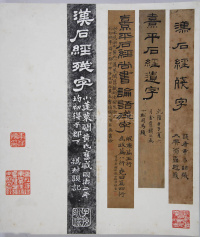 熹平石经 - 第1页