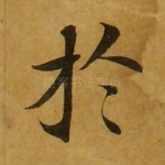 于