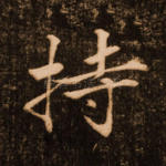 持