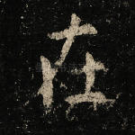 在