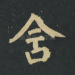 含