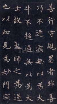 圭峰定慧师碑 - 第28页