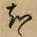 如