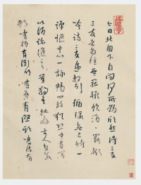 草书白居易北窗三友诗 - 第1页