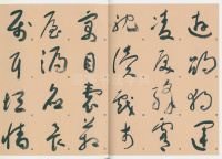 标准草书千字文 - 第34页