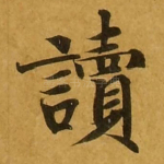 读